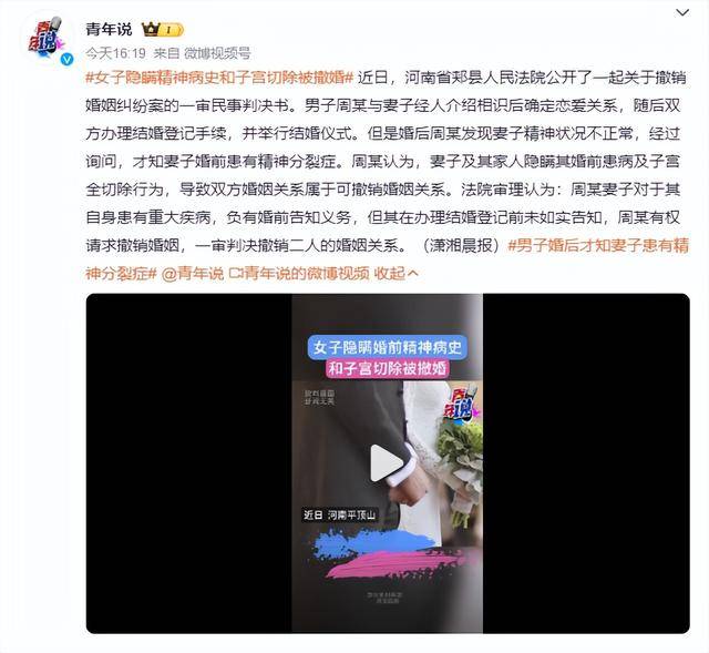 女子隐瞒精神病史和子宫切除<strong></p>
<p>BFX合约平台</strong>，男子起诉撤销婚姻关系
