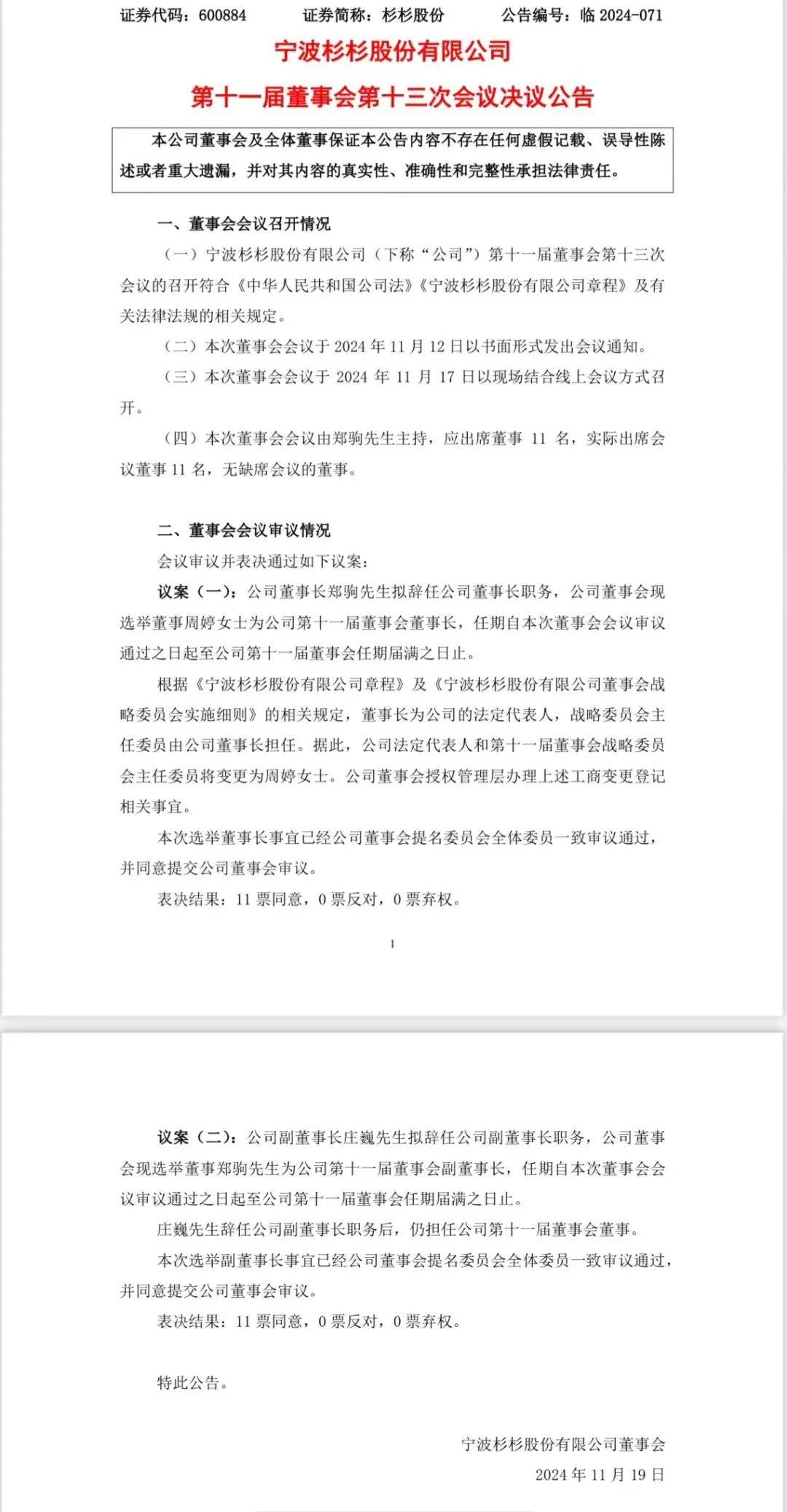 董事长突然换人<strong></p>
<p>BFX合约平台</strong>！80后继母上任