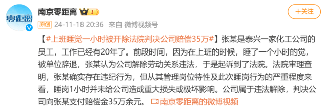 上班睡觉1小时被开除<strong></p>
<p>BFX合约平台</strong>？法院这样判……