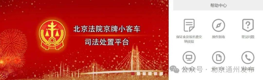 扩散！不摇号购京牌车的好机会来啦！511辆车等您选<strong></p>
<p>币安交易所平台</strong>，最低2万起拍