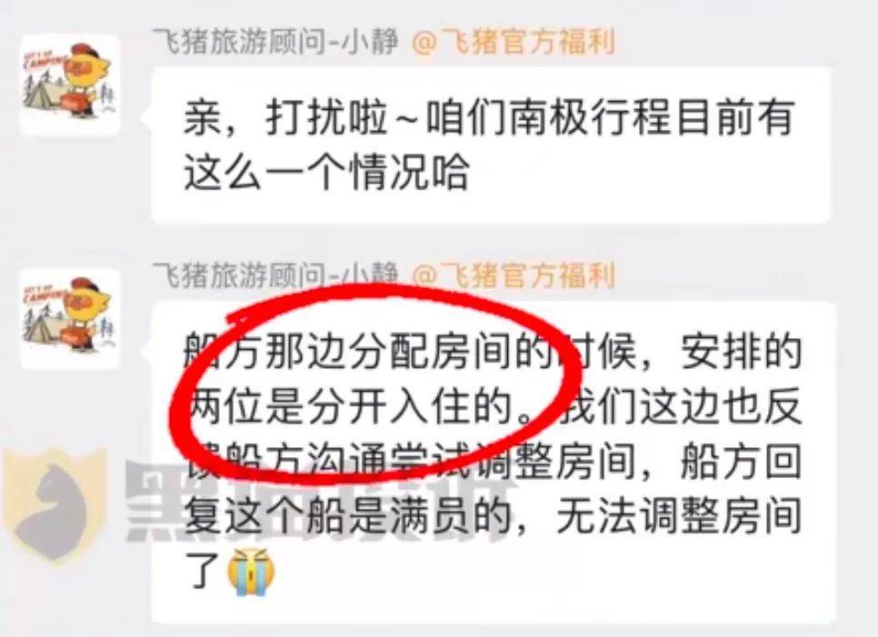 夫妻花19万去南极想睡一间房被拒<strong></p>
<p>币安交易所平台</strong>，飞猪回应
