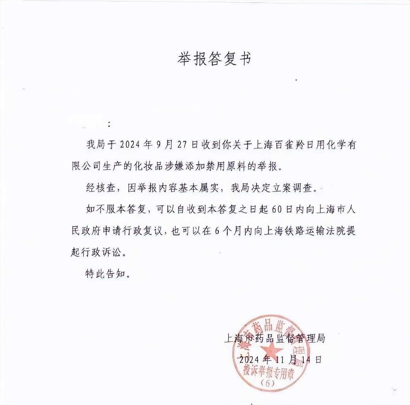 热搜第一！上海市药监局：百雀羚化妆品涉嫌添加禁用原料基本属实<strong></p>
<p>币安交易所平台</strong>，决定立案调查
