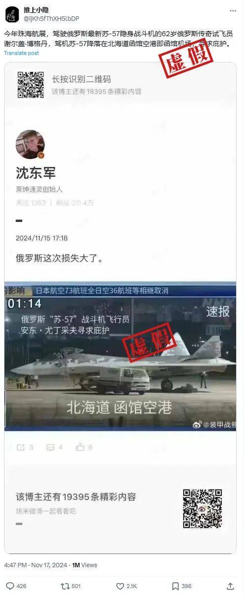 明查｜俄罗斯传奇试飞员驾驶苏-57隐形战斗机降落日本<strong></p>
<p>币安交易所平台</strong>？
