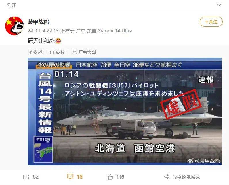 明查｜俄罗斯传奇试飞员驾驶苏-57隐形战斗机降落日本<strong></p>
<p>币安交易所平台</strong>？