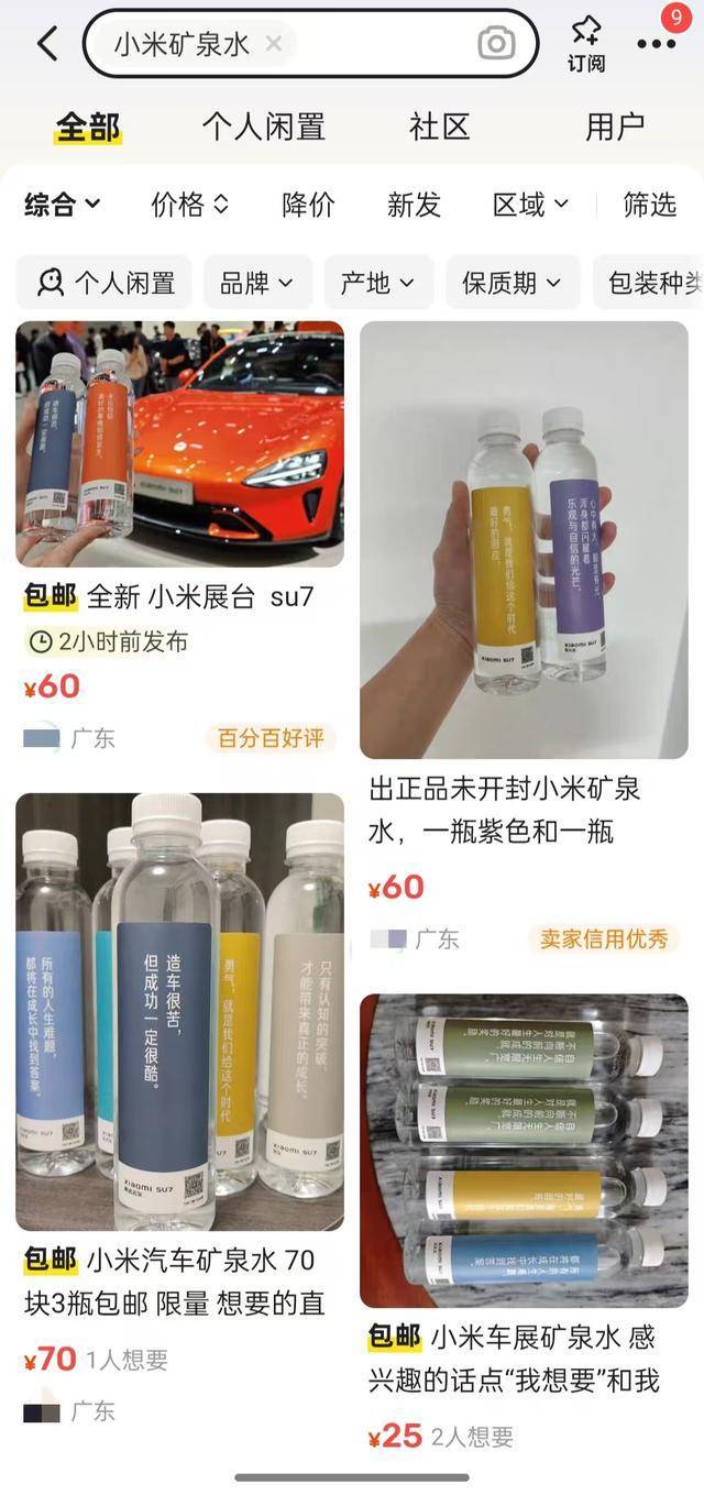 小米矿泉水被炒出“天价”<strong></p>
<p>币安交易所平台</strong>，二手平台2瓶110元