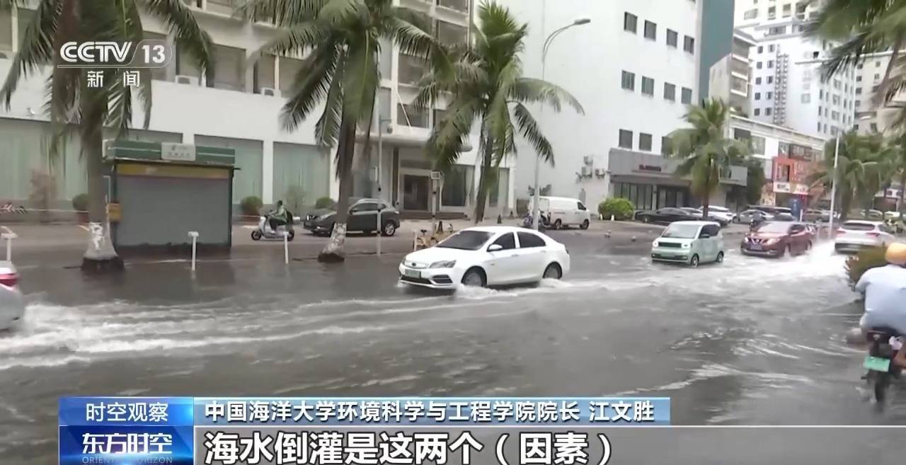 沿海多地又见海水倒灌 对比上次有何异同<strong></p>
<p>公信宝在什么平台交易</strong>？专家解读
