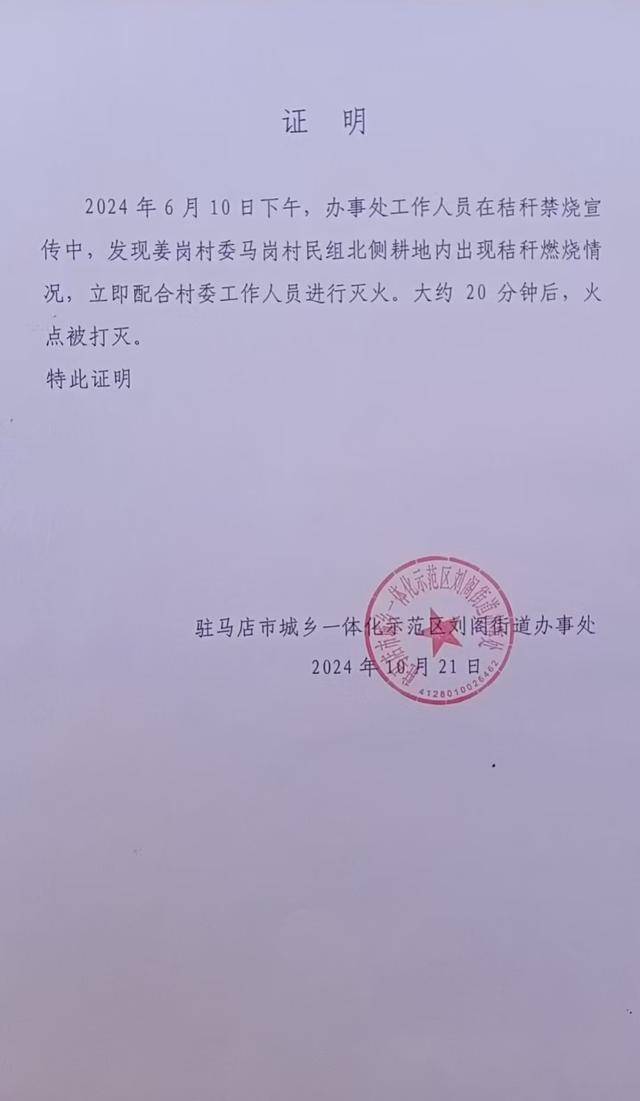 群众近千棵桂花树被烧死<strong></p>
<p>公信宝gxs交易平台</strong>，为何不立案？驻马店回应