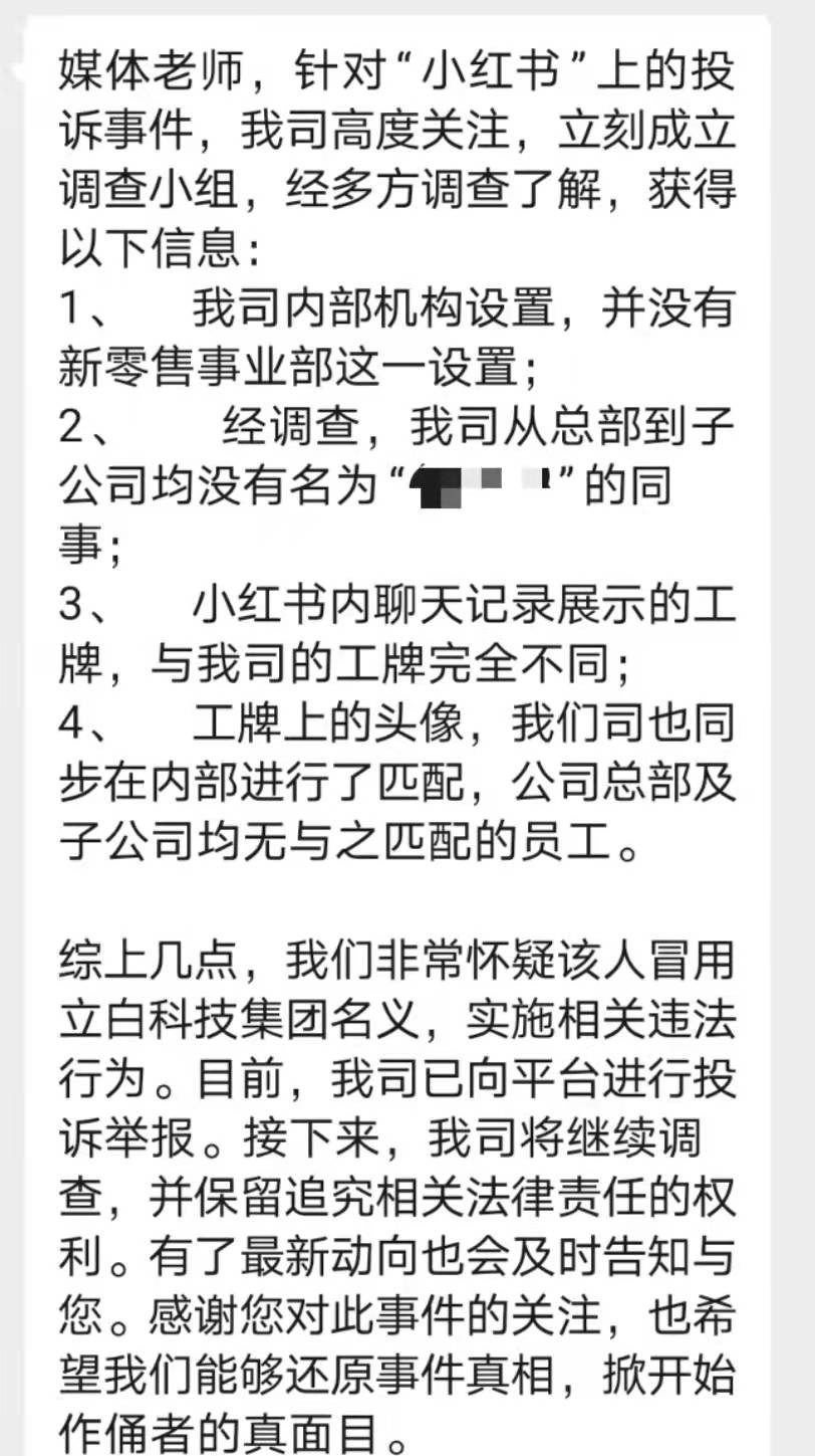 区域经理招聘女生做情人月薪1.3万？立白科技集团：查无此人<strong></p>
<p>公信宝gxs交易平台</strong>，怀疑冒用名义