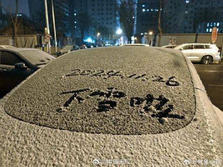 北京昨夜为何突然飘雪？低空湿度不利动力好<strong></p>
<p>公信宝gxs交易平台</strong>，属于“大力出奇迹”