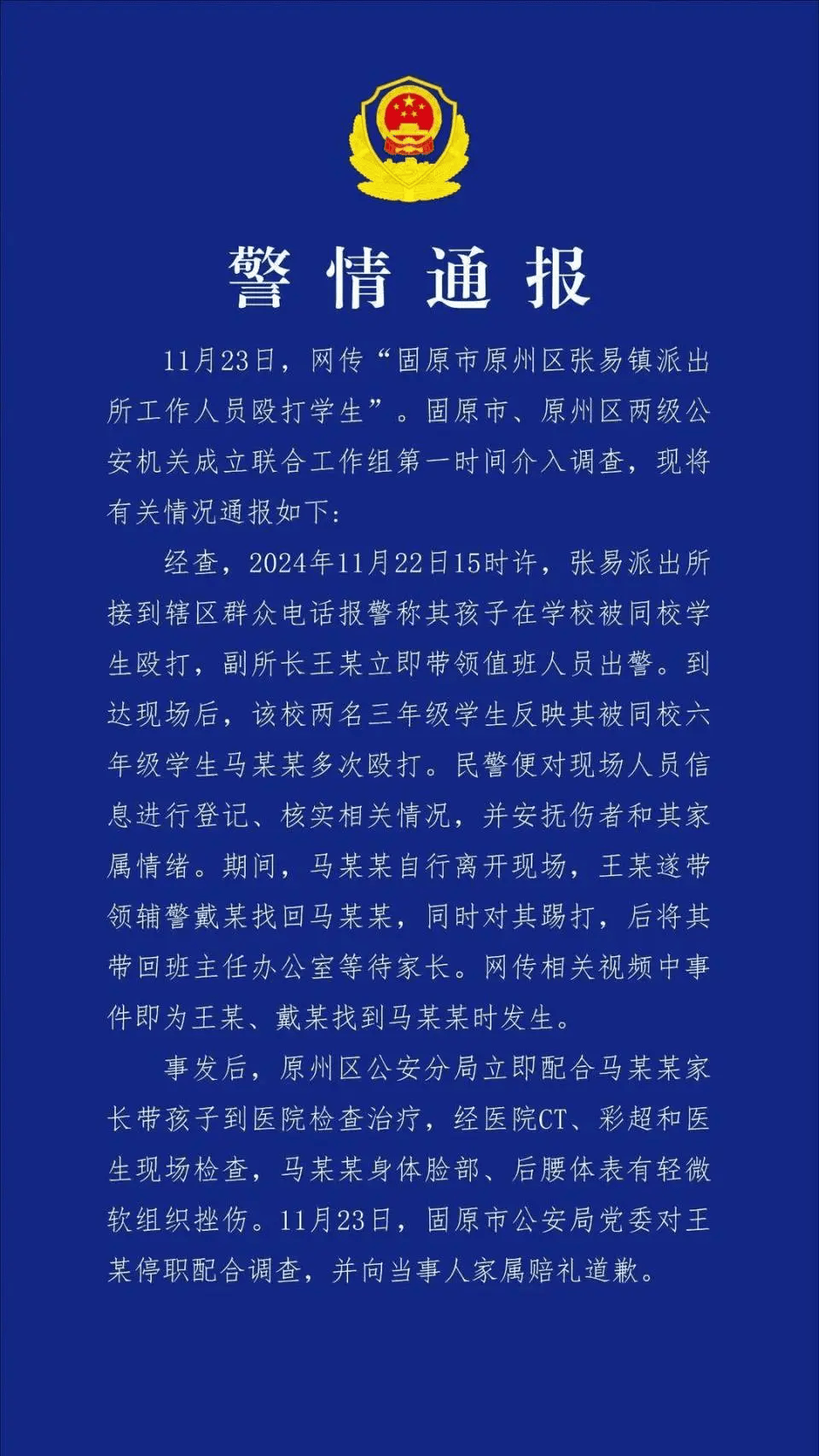打小学生的副所长获多面锦旗<strong></p>
<p>公信宝gxs交易平台</strong>？网友：打校园霸凌者是“伸张正义”