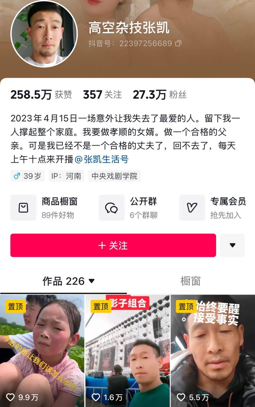 河南一杂技演员直播时坠落砸地<strong></p>
<p>公信宝gxs交易平台</strong>，其妻子曾因杂技表演坠亡