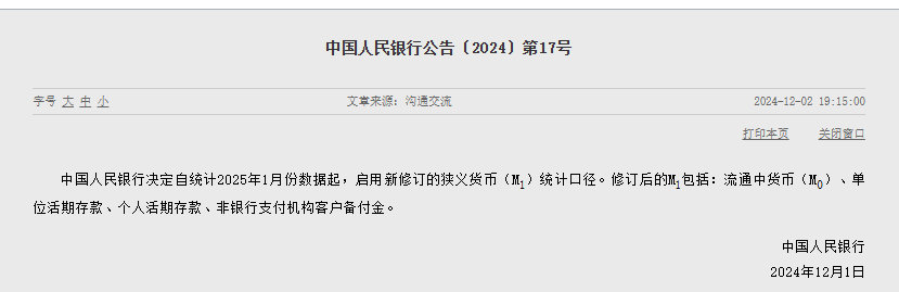 央行：明年1月起<strong></p>
<p>群币交易平台</strong>，将个人活期存款、非银行支付机构客户备付金纳入M1统计口径