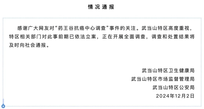药王谷开诊1个多月15名患者死亡<strong></p>
<p>群币交易平台</strong>，官方通报：已立案，正开展全面调查