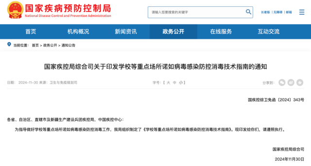 诺如病毒感染进入高发期<strong></p>
<p>群币交易平台</strong>！国家疾控局紧急提醒