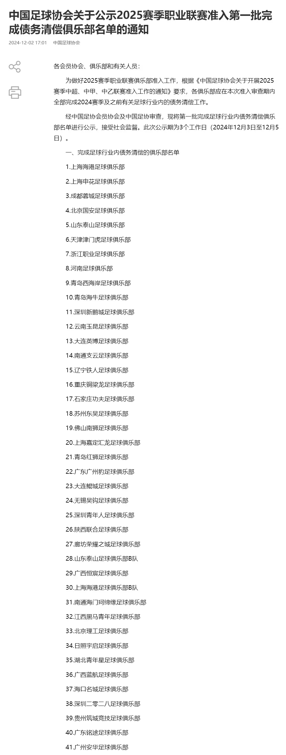 首批完成债务清偿名单公示<strong></p>
<p>群币交易平台</strong>，被欠薪球员请“擦亮眼睛”