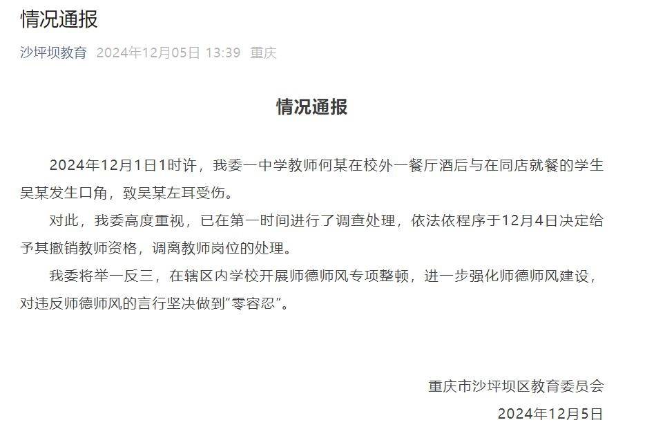 重庆一教师酒后咬伤学生耳朵<strong></p>
<p>韶关交易中心服务平台</strong>，官方通报：行拘10日罚款500元，撤销教师资格并调离岗位