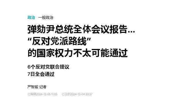 执政党捏着鼻子要“保尹”<strong></p>
<p>韶关交易中心服务平台</strong>，尹锡悦的总统宝座，将由8个人决定
