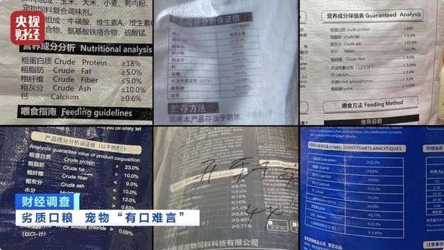 热闻｜“不会吃死的”<strong></p>
<p>国内交易平台</strong>！“黑心”宠物粮乱象曝光：低价粮里竟多加蒙脱石