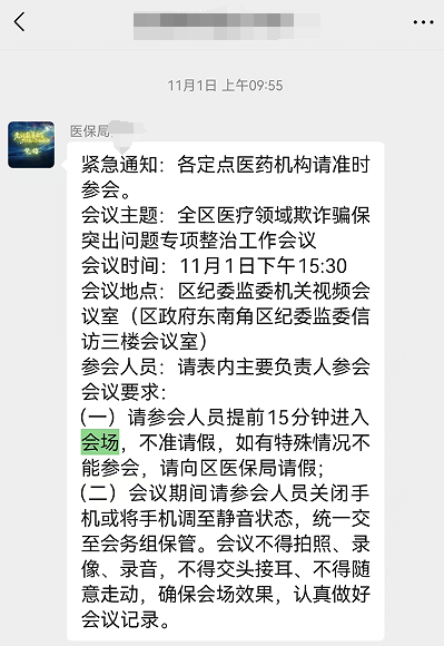 自查自纠还是强制罚款<strong></p>
<p>国内交易平台</strong>？山西临汾医保局上门催缴“违规金”引发质疑