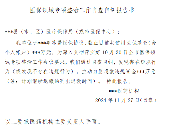 自查自纠还是强制罚款<strong></p>
<p>国内交易平台</strong>？山西临汾医保局上门催缴“违规金”引发质疑