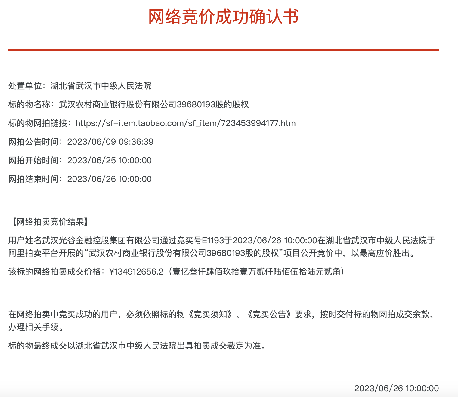 武汉农商行8万股1元起拍：真实性成疑<strong></p>
<p>国内交易平台</strong>，内部人加价，外部人难捡漏？