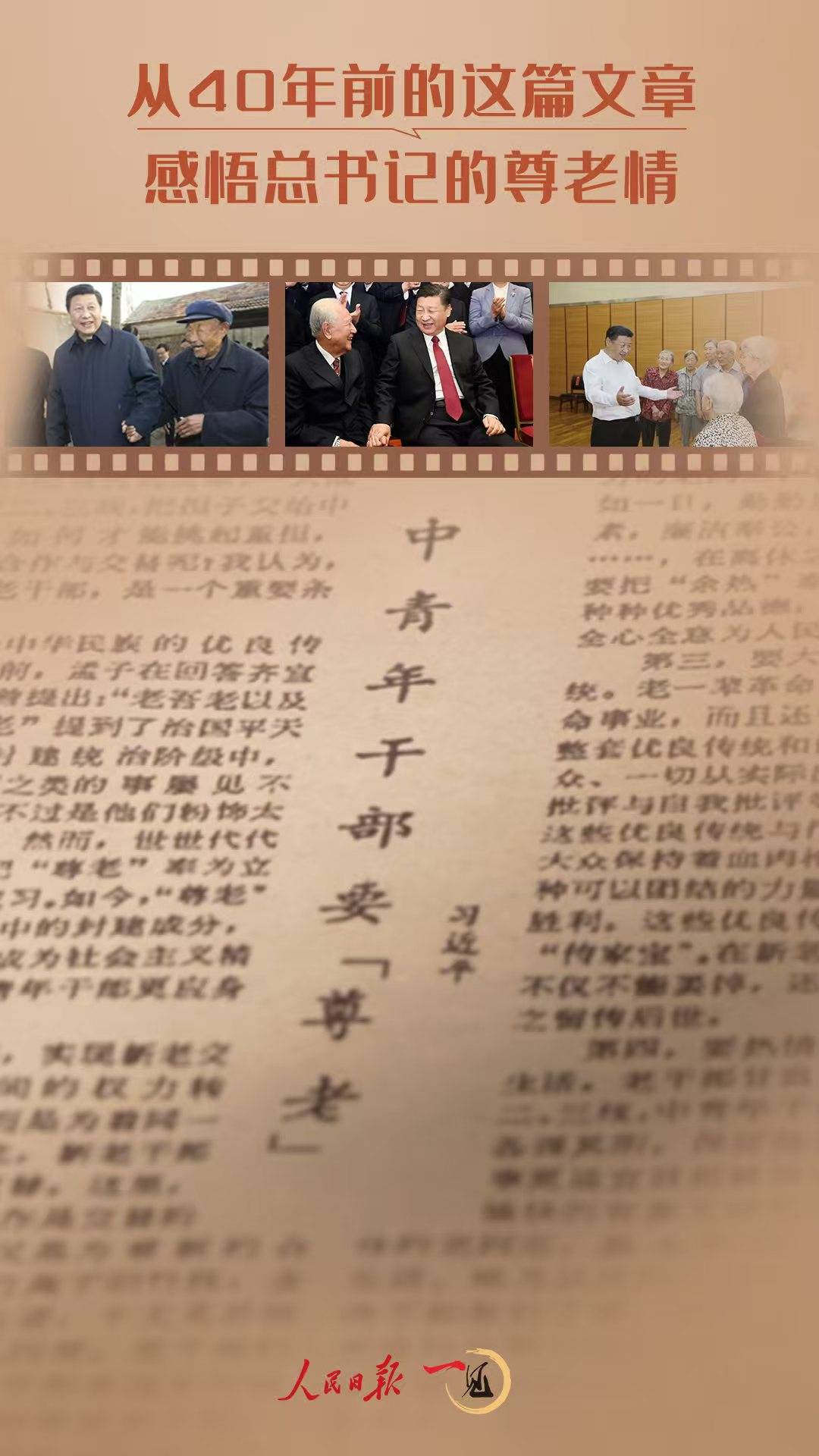 一见·从40年前的这篇文章<strong></p>
<p>国内交易平台</strong>，感悟总书记的尊老情