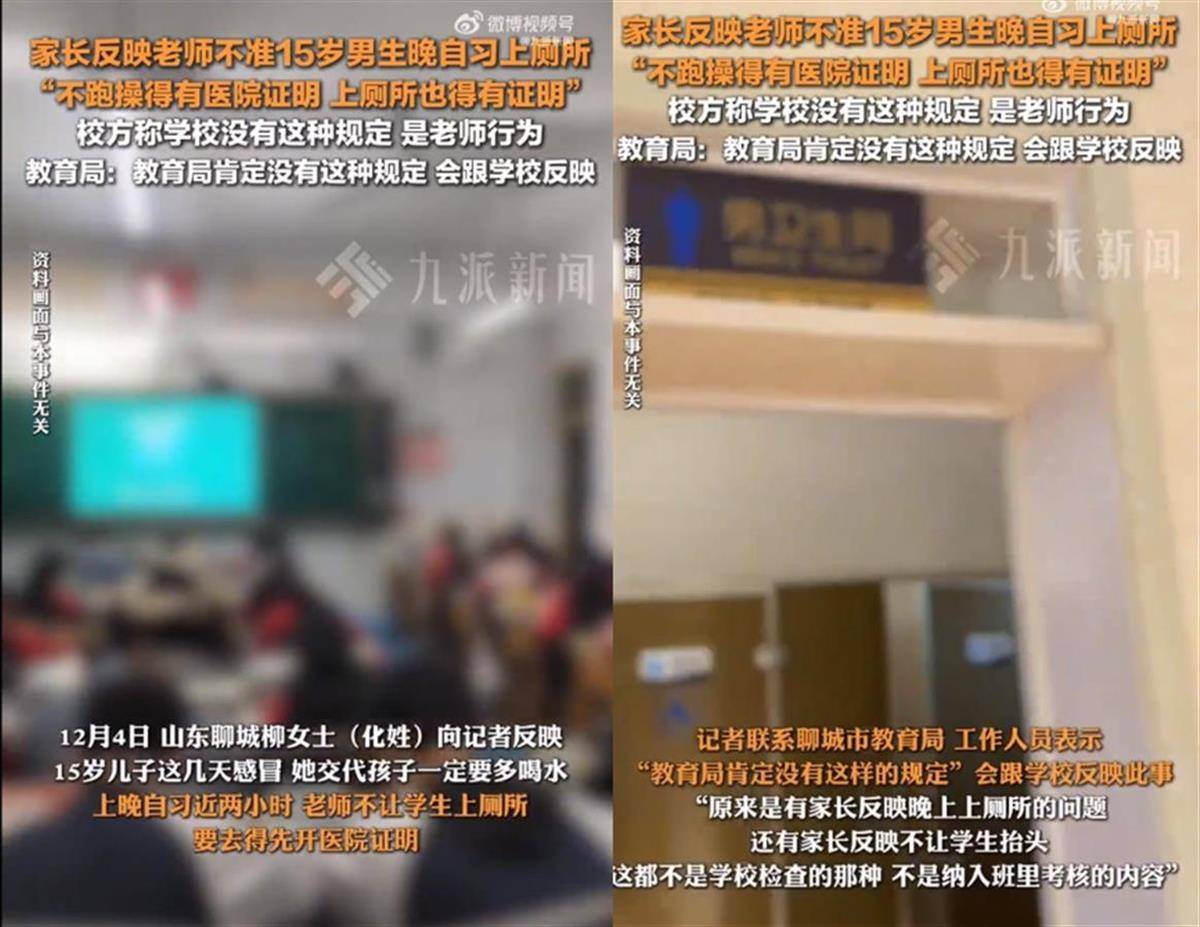 极目锐评丨学生晚自习不允许上厕所？违反人性的规定不该出现在课堂<strong></p>
<p>国内交易平台</strong>！