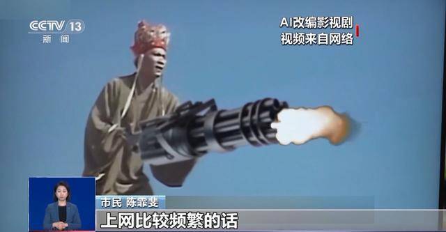 曹操举起机关枪、林黛玉倒拔垂杨柳……AI“魔改”国产老剧你怎么看<strong></p>
<p>bleutrade交易平台</strong>？