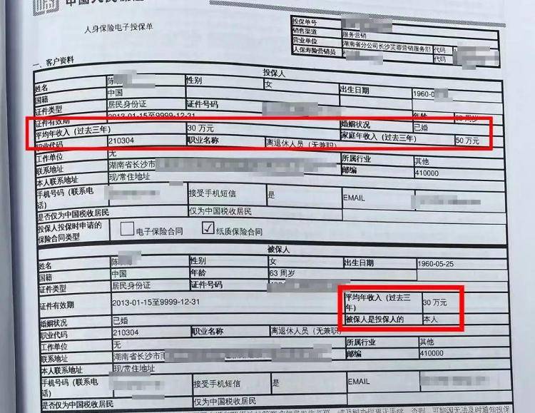 长沙退休老人花百万买十多份保险<strong></p>
<p>bleutrade交易平台</strong>，保单写年薪30万？家属质疑被诱导，各方回应
