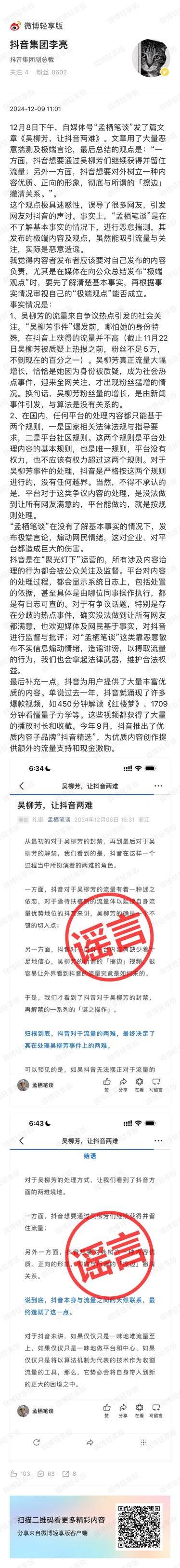 抖音副总裁回应吴柳芳事件：粉丝增长与算法无关<strong></p>
<p>bleutrade交易平台</strong>，由新闻事件引发