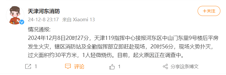 “我家楼都动了”<strong></p>
<p>深圳交易平台</strong>，天津一小区突发火灾，当地消防深夜通报
