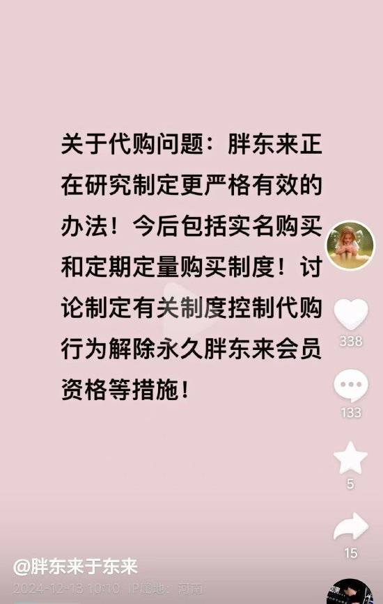 于东来：胖东来要实现员工最低月到手纯收入在8000元以上<strong></p>
<p>币币通交易平台</strong>，每年40至60天休假！正研究更严格措施解决代购问题