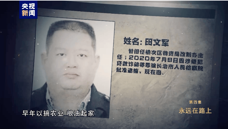消息传来！外逃的田文军<strong></p>
<p>币币通交易平台</strong>，1.1亿元资产遭英国没收充公