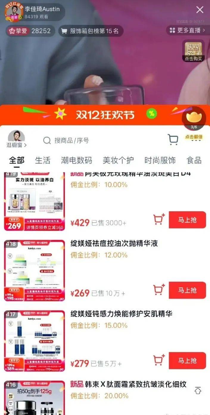 李佳琦直播佣金疑似曝光<strong></p>
<p>币币通交易平台</strong>，网友：赚太多了
