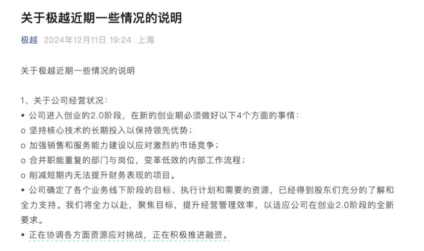 都是裁员<strong></p>
<p>币币通交易平台</strong>，极越CEO夏一平被围堵，为何丁磊却能“体面”离场？