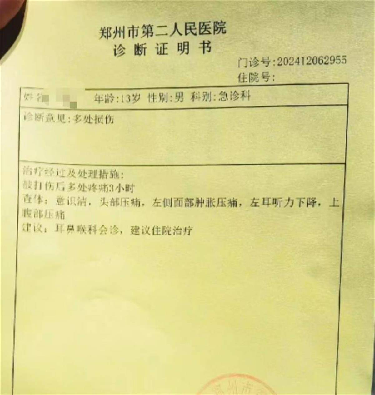 郑州一家长称13岁儿子遭同学要钱并围殴<strong></p>
<p>币币通交易平台</strong>，警方介入