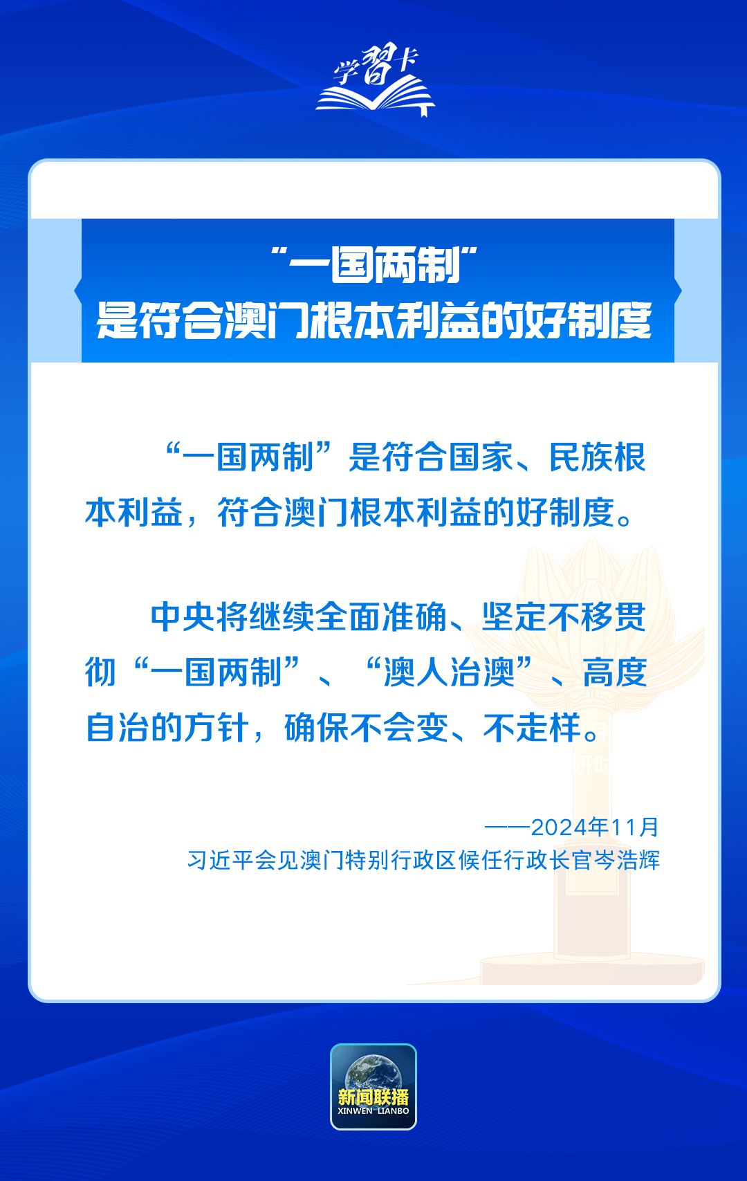 学习卡丨践行“一国两制”<strong></p>
<p>币特币交易平台</strong>，澳门实践有何亮点？