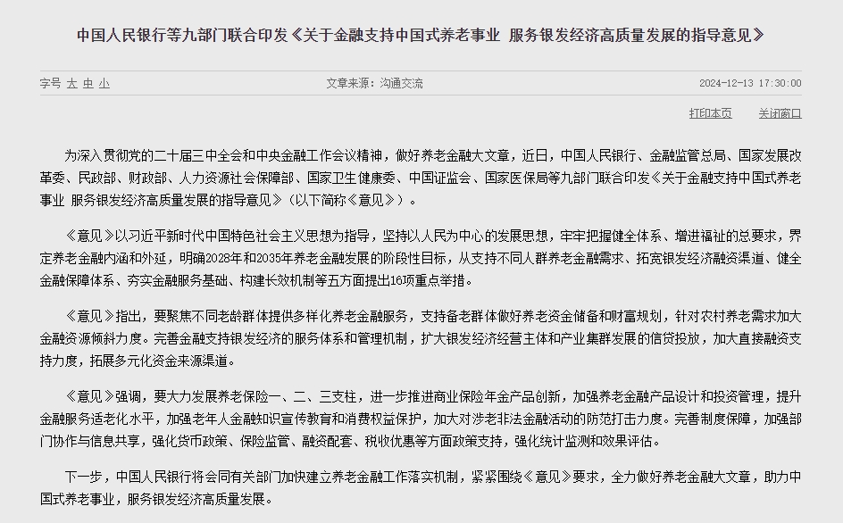 重磅利好<strong></p>
<p>币特币交易平台</strong>！央行、财政部、金融监管总局等密集发声！