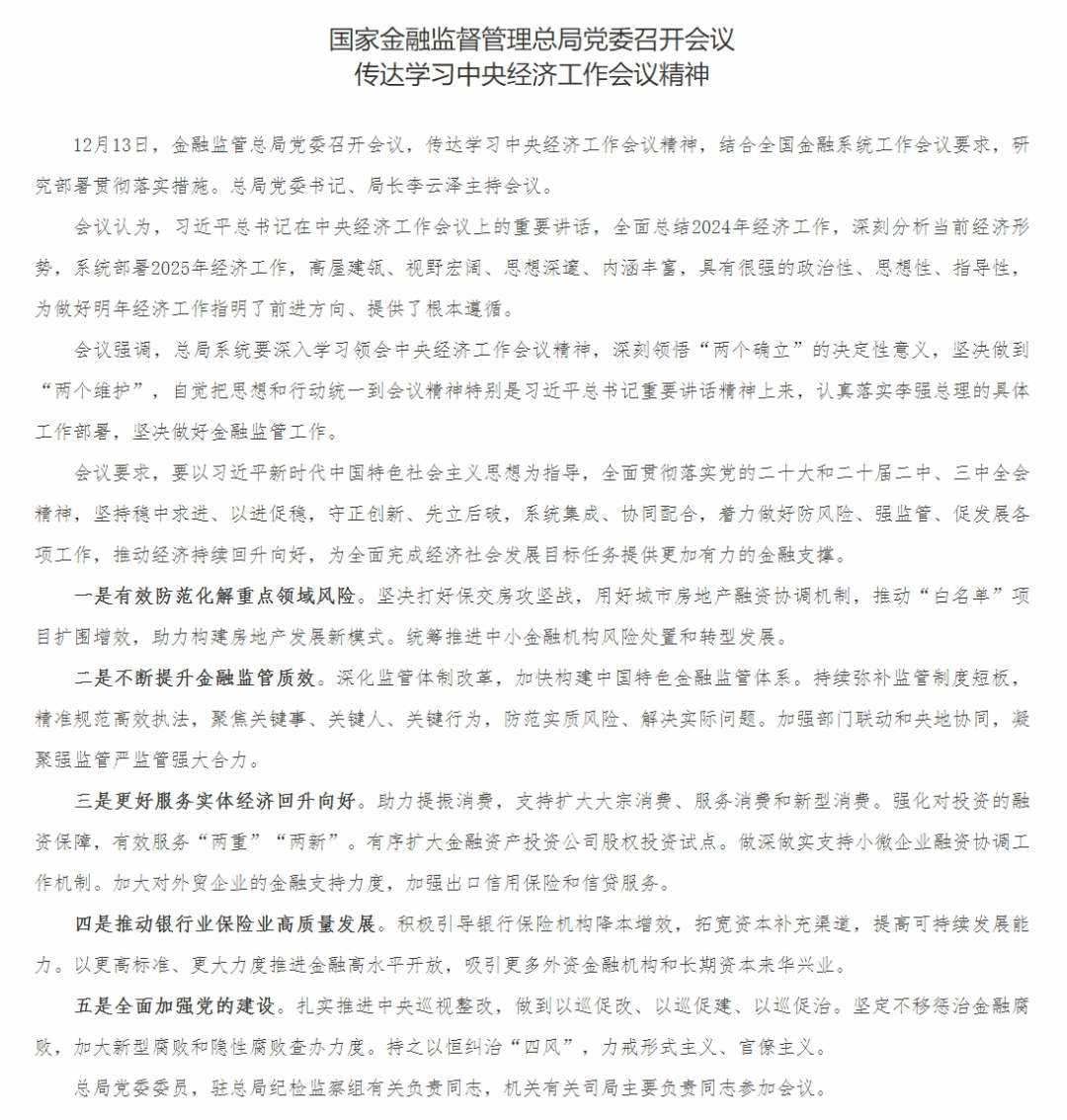 重磅利好<strong></p>
<p>币特币交易平台</strong>！央行、财政部、金融监管总局等密集发声！