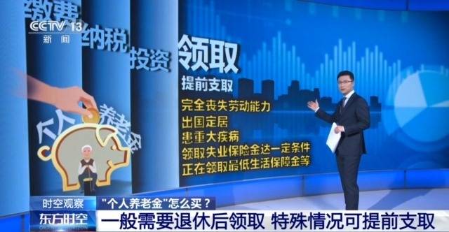 个人养老金制度全国推行 你的养老账户开通了吗<strong></p>
<p>币特币交易平台</strong>？