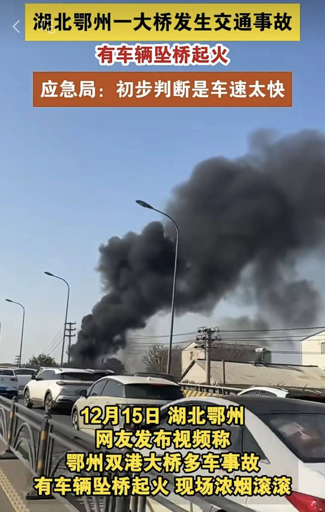 湖北一大桥有车辆坠桥起火<strong></p>
<p>币特币交易平台</strong>，现场浓烟滚滚！当地回应