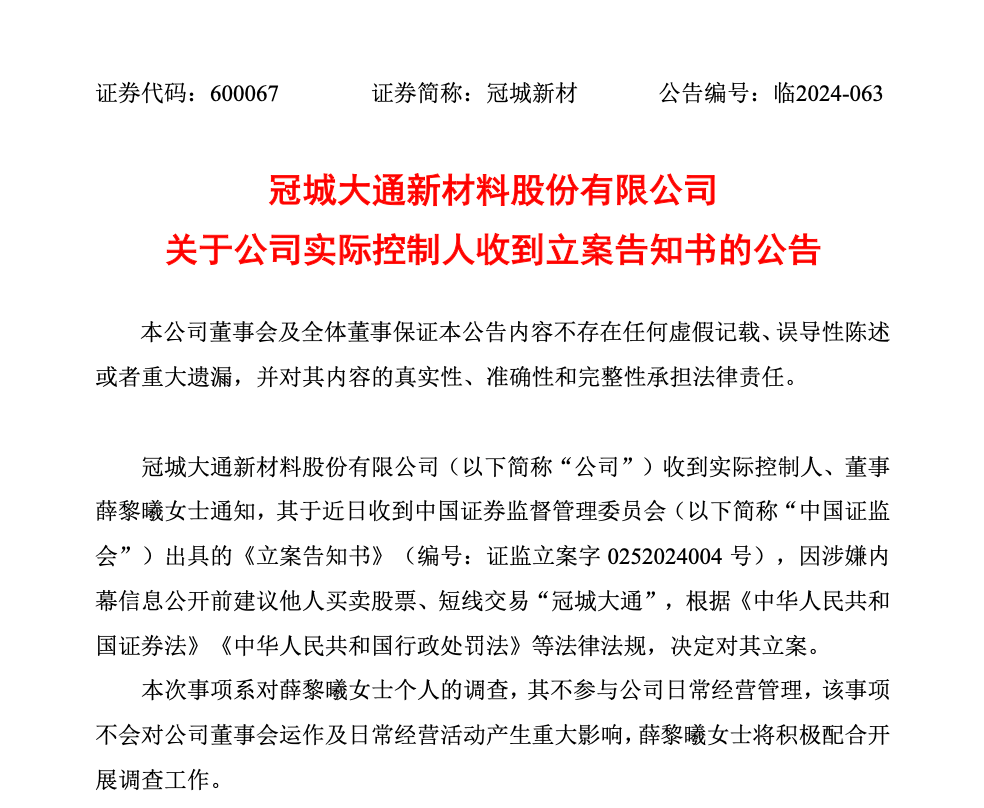 突发！福建知名上市公司实控人<strong></p>
<p>币网交易平台</strong>，被立案