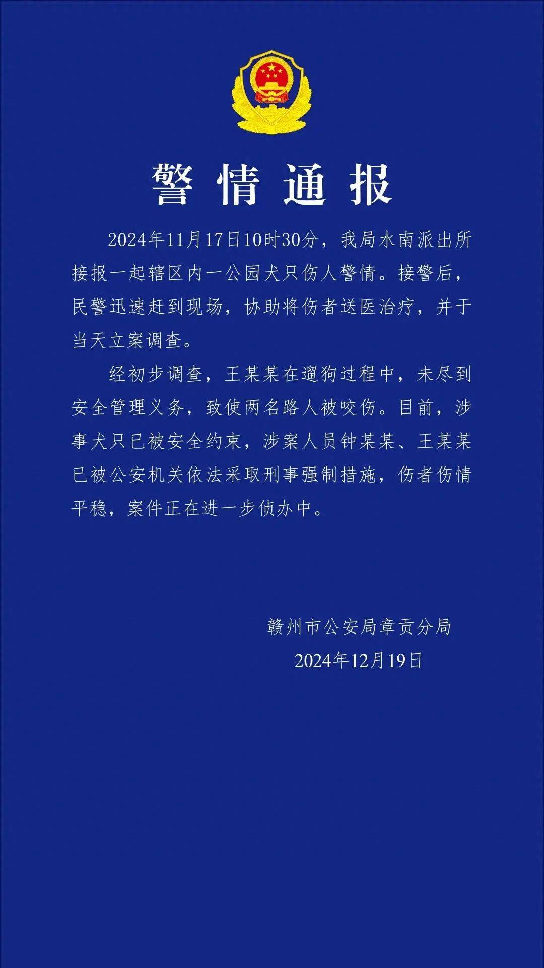 钟某某、王某某被采取刑事强制措施<strong></p>
<p>币网交易平台</strong>！