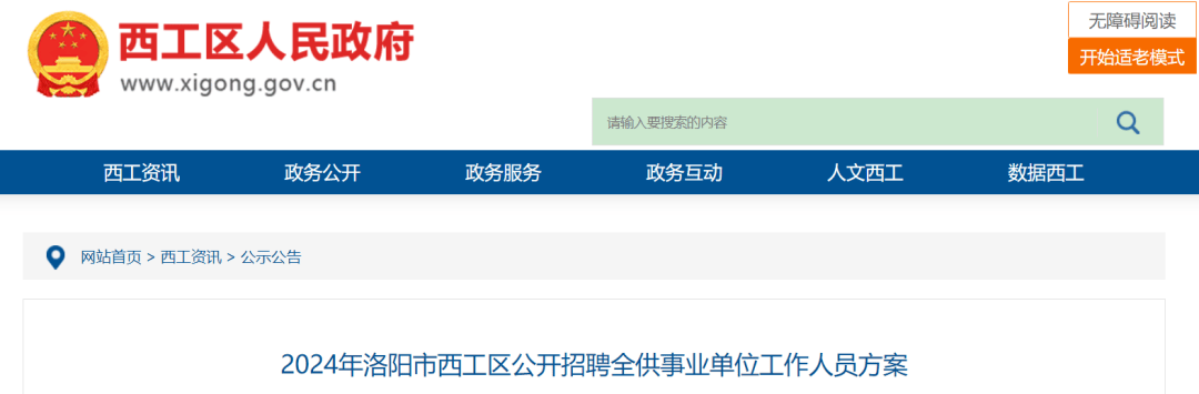 50名<strong></p>
<p>一个交易平台</strong>！河南一地公开招聘全供事业单位工作人员