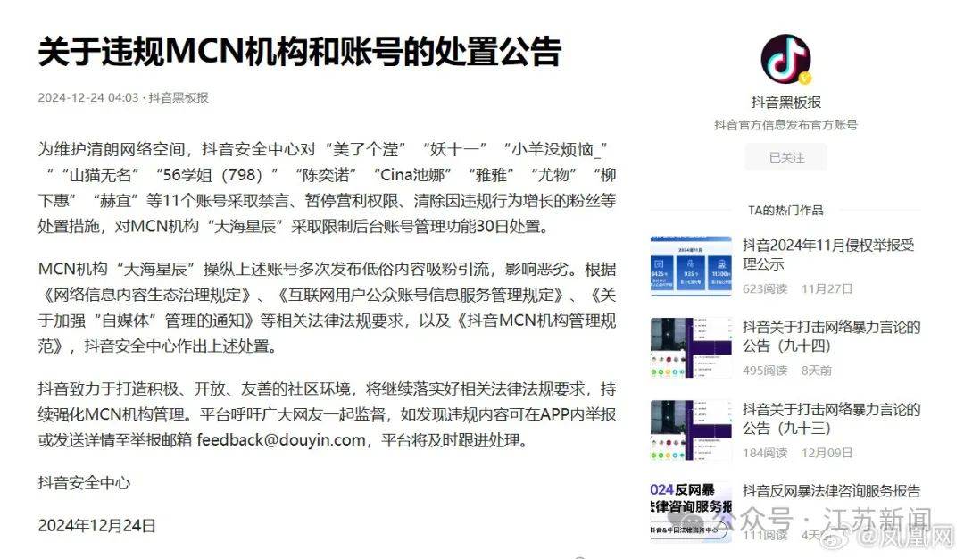 吴柳芳再被罚<strong></p>
<p>币圈平台</strong>！粉丝数从600多万暴降到4万！