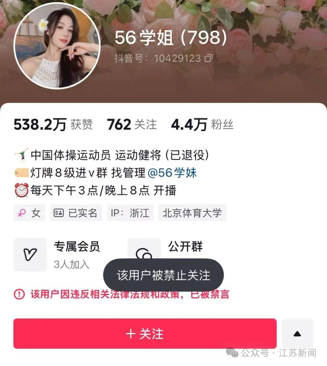 吴柳芳再被罚<strong></p>
<p>币圈平台</strong>！粉丝数从600多万暴降到4万！