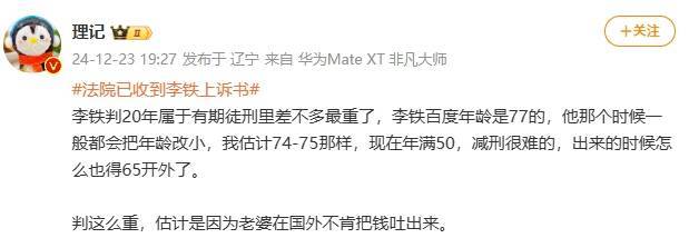 媒体人：李铁属于有期徒刑里差不多最重<strong></p>
<p>币圈平台</strong>了 估计因为老婆不肯吐钱