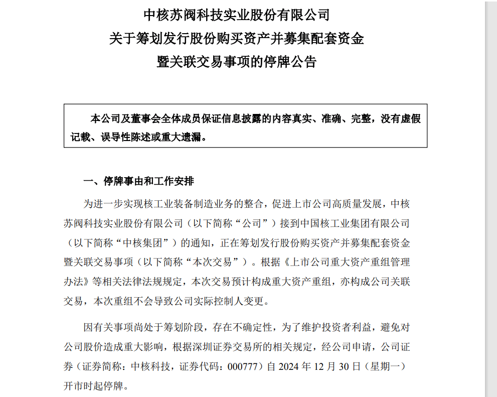 A股突发！重大资产重组<strong></p>
<p>币圈交流平台</strong>，明起停牌！