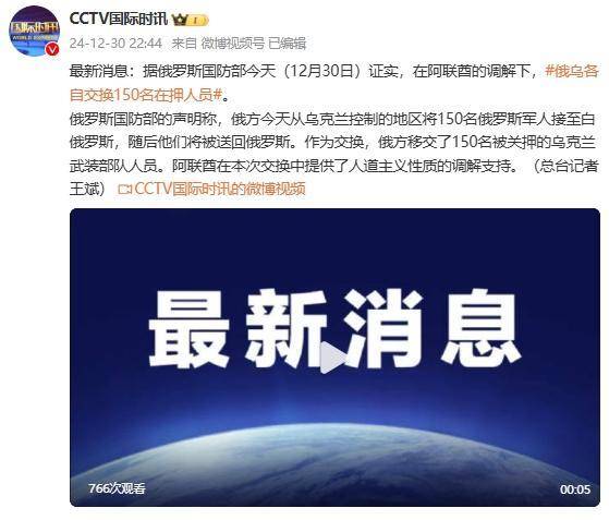 俄罗斯国防部证实：在阿联酋调解下<strong></p>
<p>炒币正规平台</strong>，俄乌各自交换150名在押人员