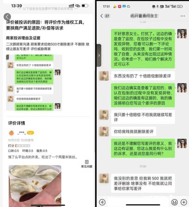 “水饺吃出铁丝”！为删差评<strong></p>
<p>炒币正规平台</strong>，商家竟盗用消费者微信头像捏造聊天记录